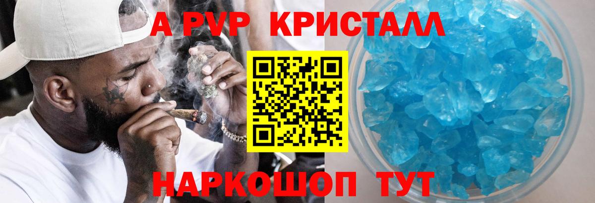 Альфа ПВП мука  А ПВП VHQ  Мичуринск  Alpha-PVP СК КРИС  Вход с VPN 