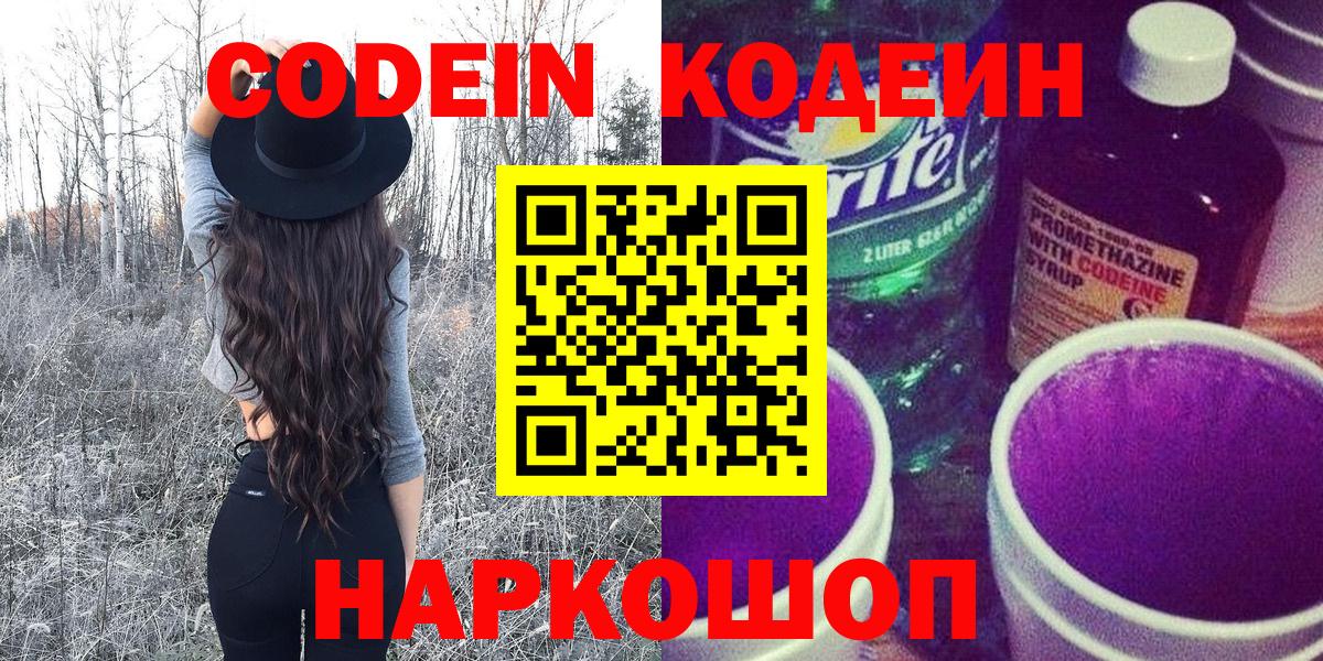 Мичуринск  Codein напиток Lean (лин)  Кодеин напиток Lean (лин)  Вход с VPN 