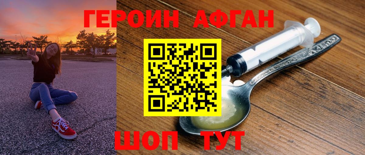 Героин афганец Мичуринск