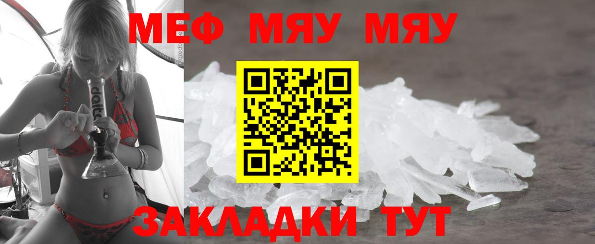 Мичуринск  МЯУ-МЯУ VHQ  МЯУ-МЯУ  Меф  МЯУ-МЯУ mephedrone  Вход с VPN 