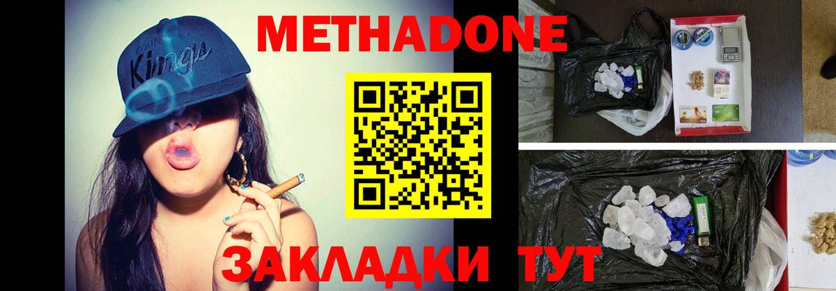 Метадон белоснежный Мичуринск