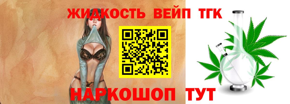 ТГК Wax  ТГК вейп с тгк  Вход с VPN  Мичуринск 